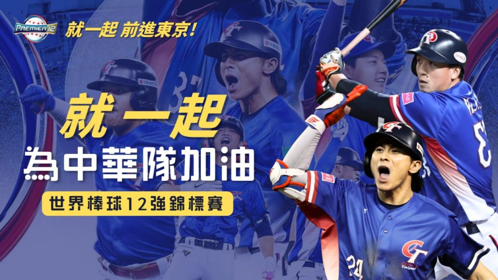 12強即時速報:中華隊迎戰美國隊 率先打破僵局!