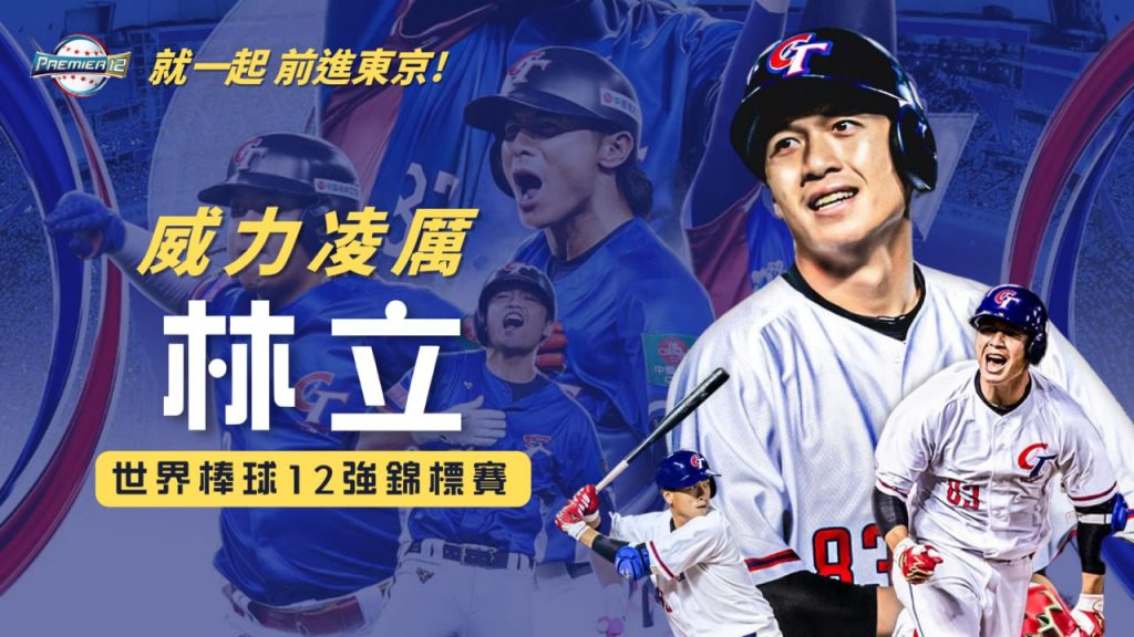 台灣棒球明星林立:從草根到職棒的逆襲之路