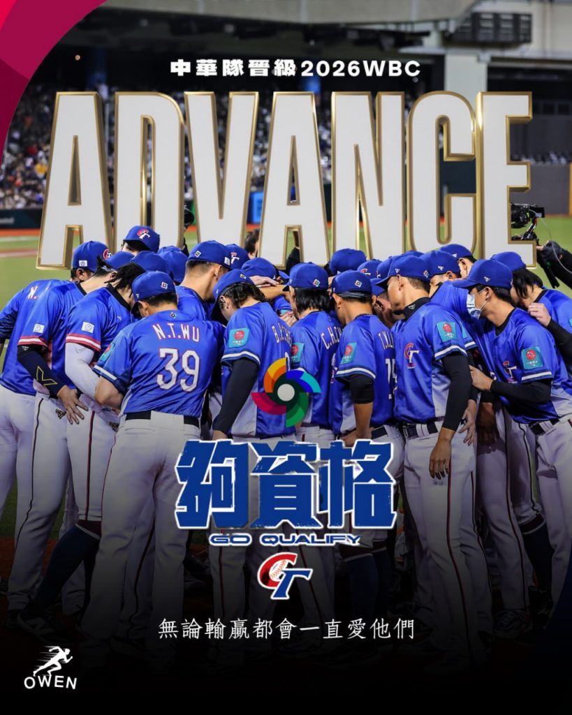 經典賽違規風波！台灣隊因電子設備使用問題遭罰款 2 萬美元
