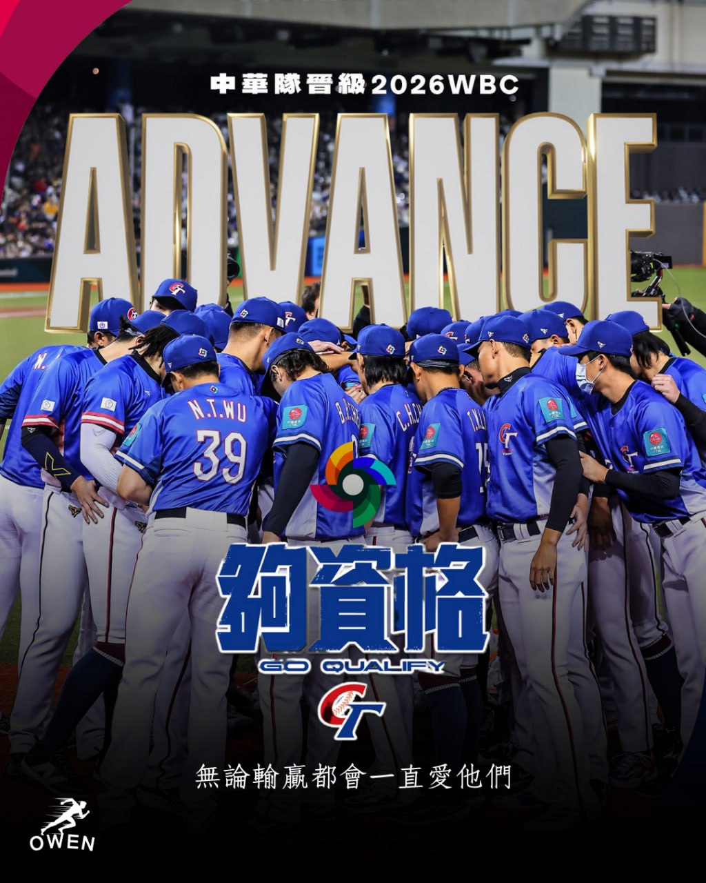 經典賽違規風波！台灣隊因電子設備使用問題遭罰款 2 萬美元